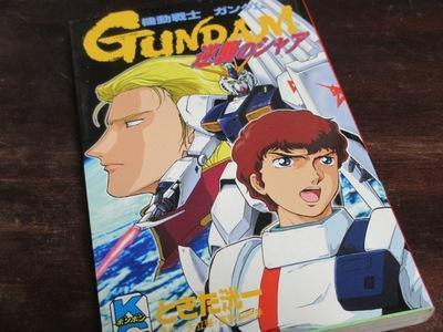 ガンダム漫画紹介～その12】 ボンボンＫＣ『機動戦士ガンダム 逆襲の