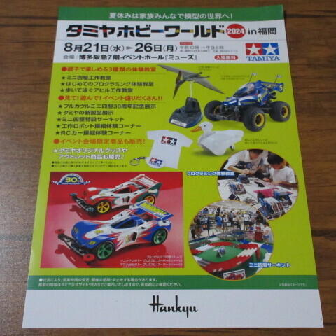 タミヤホビーワールド 2024 会場限定 ミニ四駆 3台セット タミヤホビーワールド2024 | タミヤ